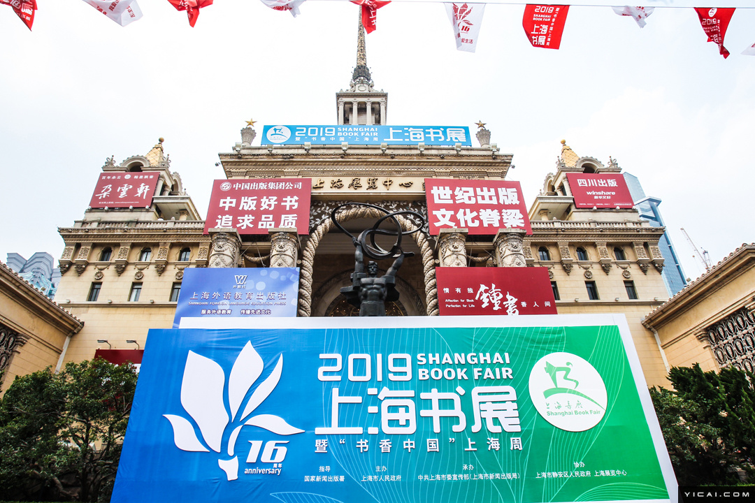 2019上海书展暨"书香中国"上海周开幕 16万余种图书参展